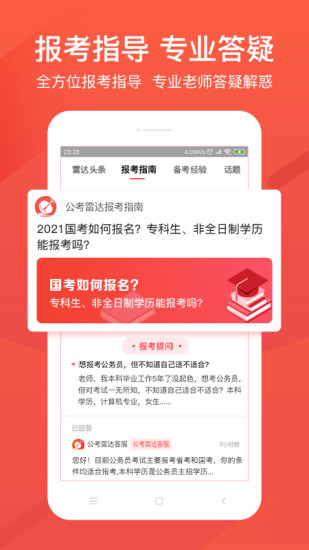 Public examination radar screenshot