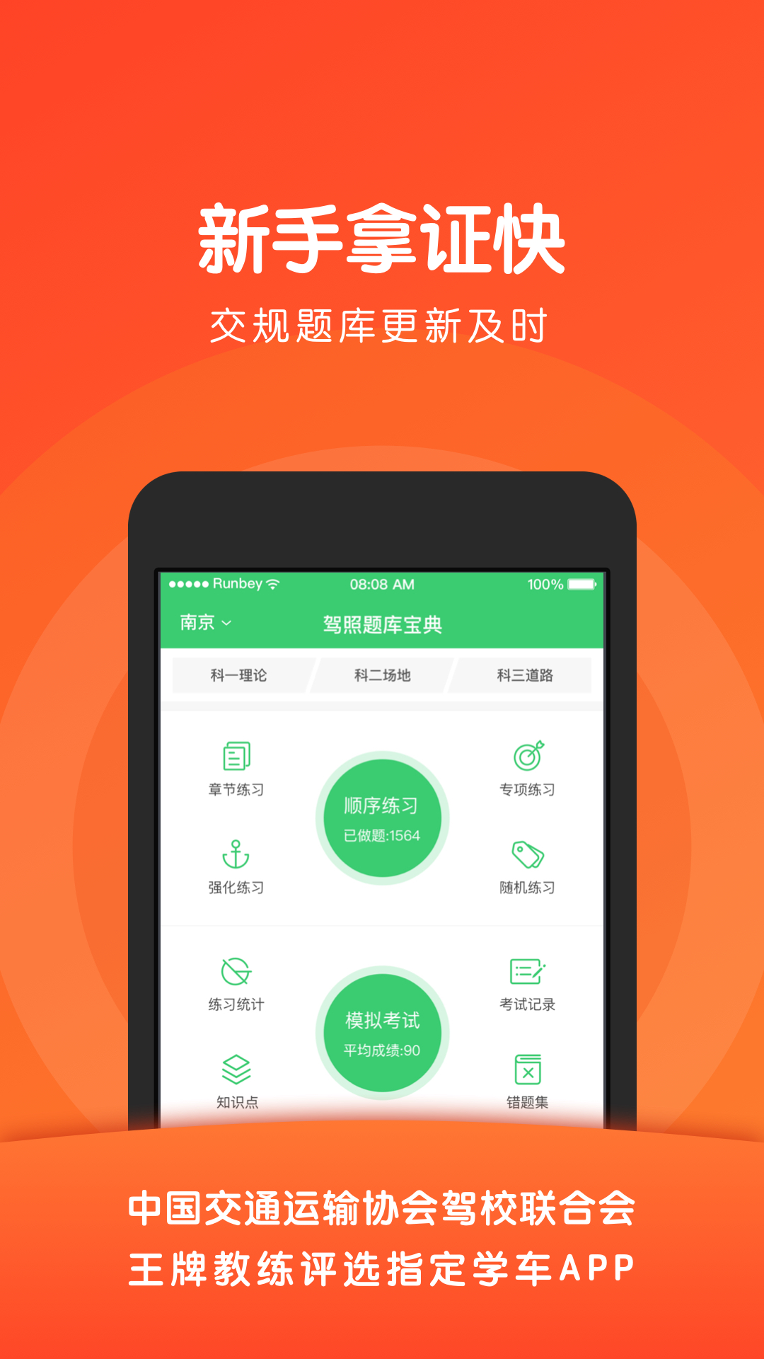 Screenshot of Yuanbei Driving Test Section 4