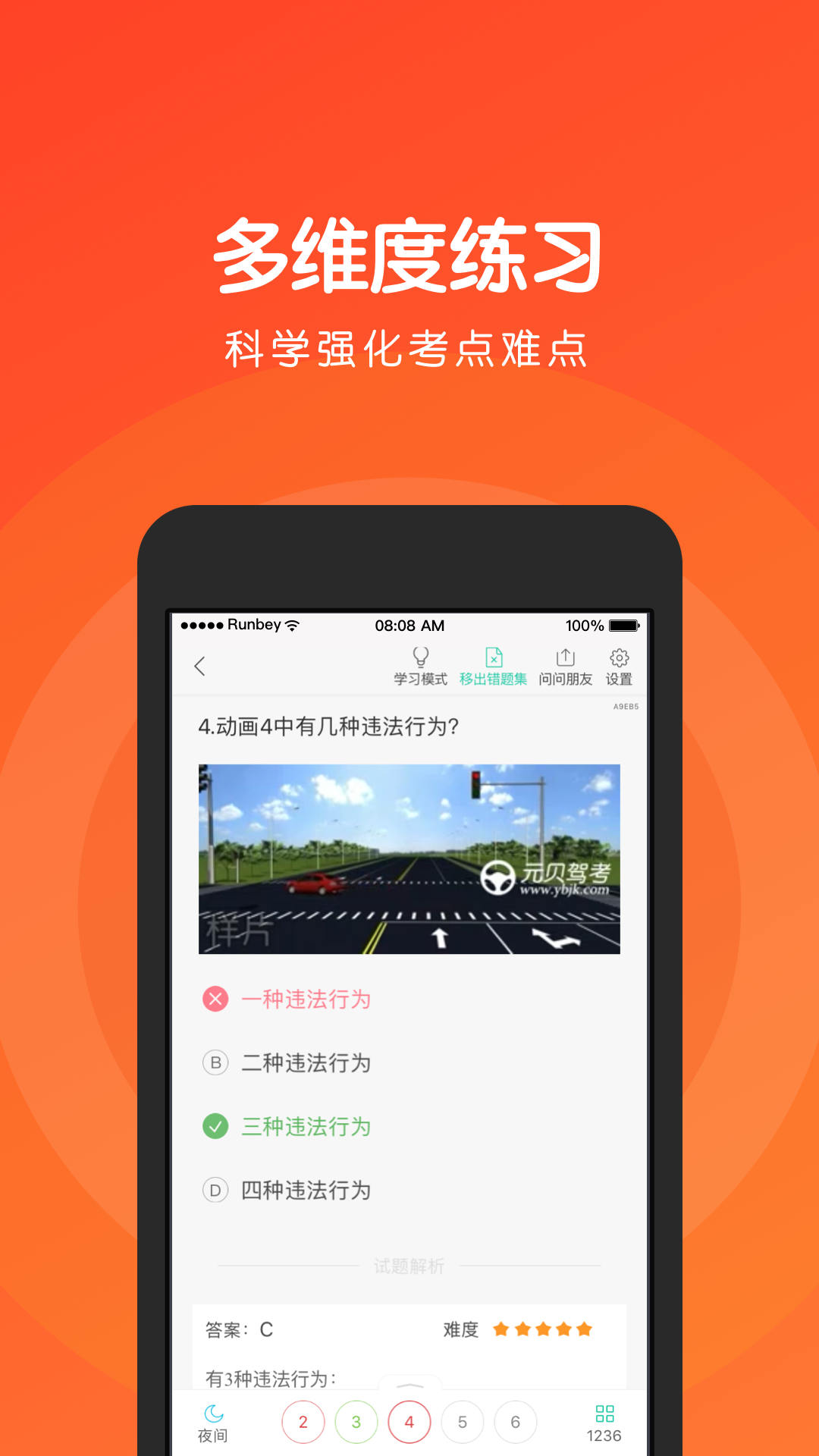 Screenshot of Yuanbei Driving Test Section 4
