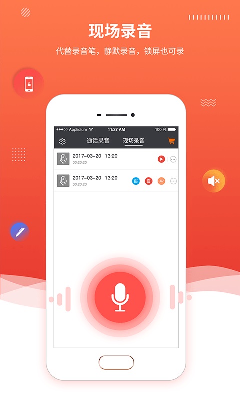 Screenshot of mobile phone recorder