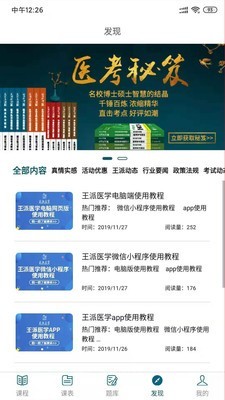 Screenshot of Wangpai Medicine