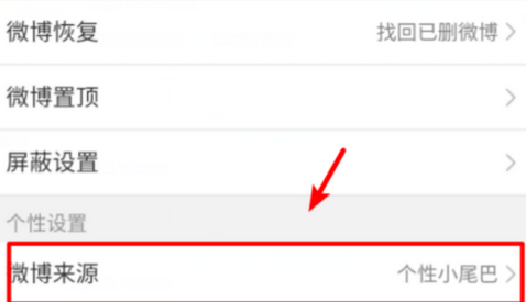 Screenshot of Weibo Client