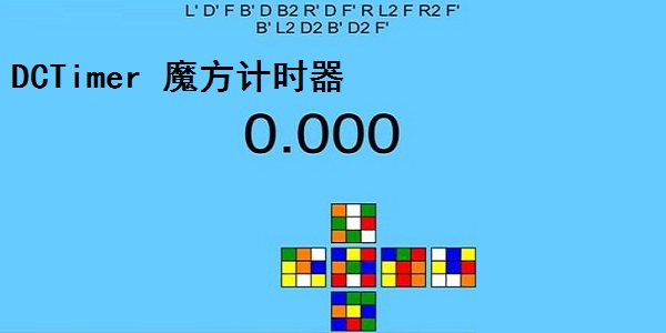 DCTimer Rubik's Cube timer screenshot