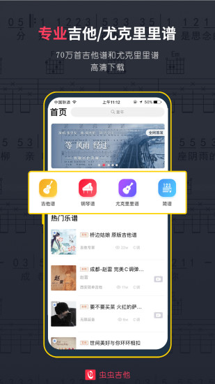 Chongchong guitar screenshot
