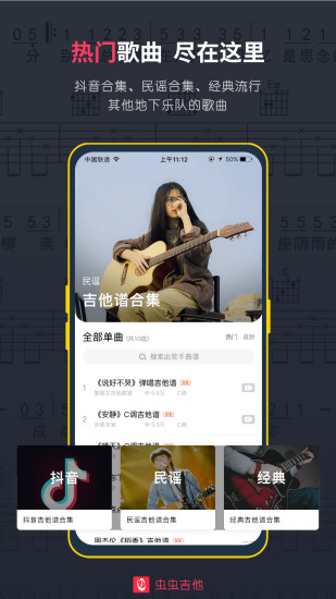 Chongchong guitar screenshot
