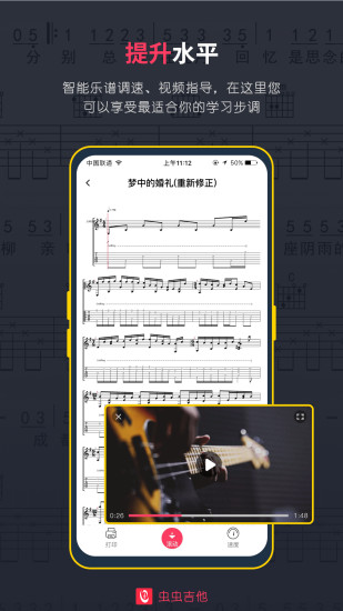 Chongchong guitar screenshot