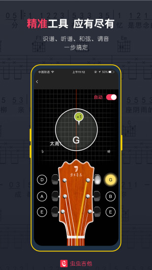 Chongchong guitar screenshot