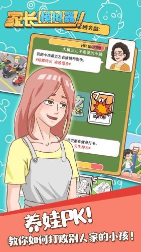 Parent simulator screenshot