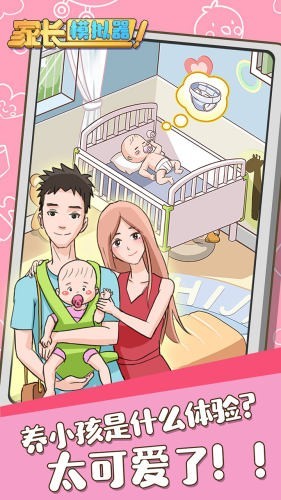 Parent simulator screenshot