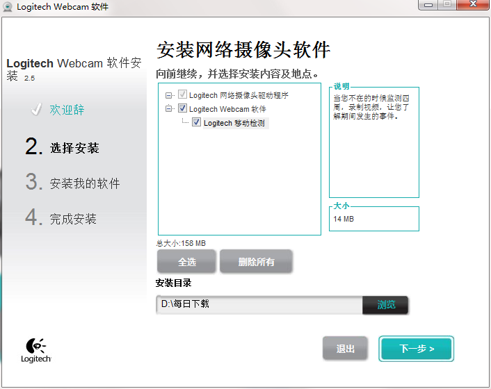 Logitech c920 driver screenshot
