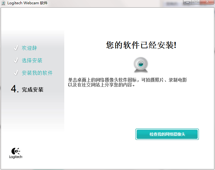 Logitech c920 driver screenshot
