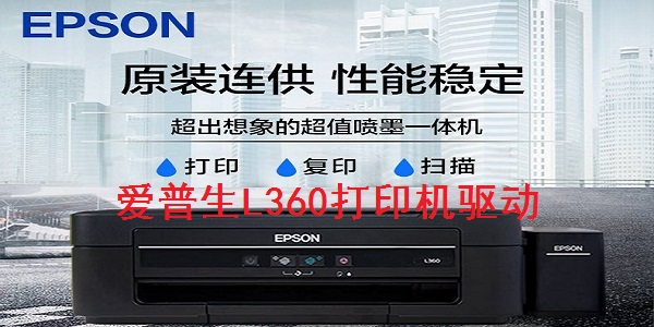 Epson L360 printer driver screenshot