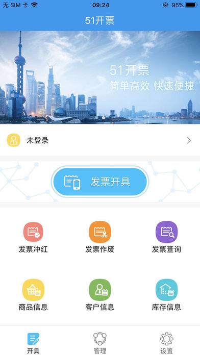 51 invoicing screenshot