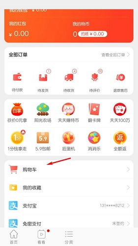 Taobao special version screenshot