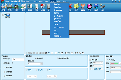 Screenshot of zh-u1led display control software