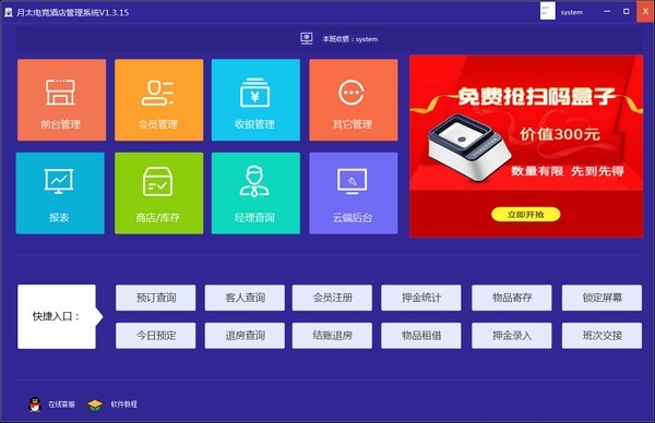 Screenshot of Yuetai Esports Hotel Management System