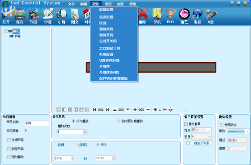 Screenshot of zh-u1led display control software