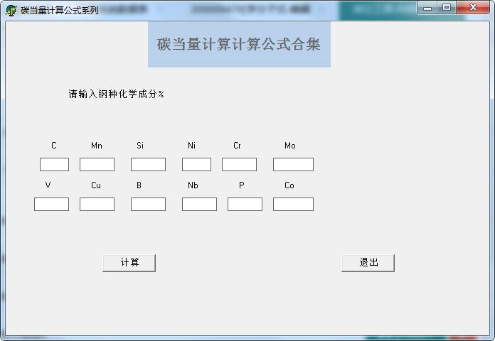 Carbon equivalent calculation formula software screenshot