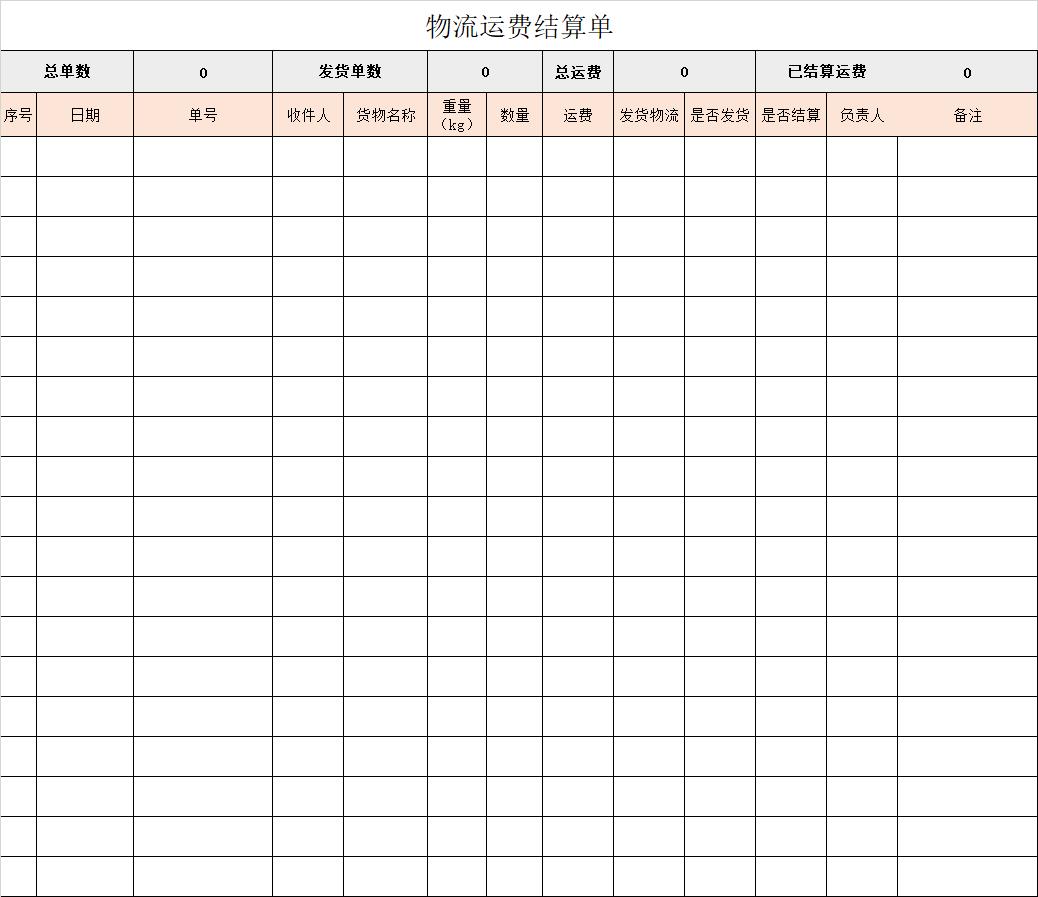 Screenshot of logistics freight settlement form