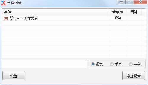 Screenshot of event record
