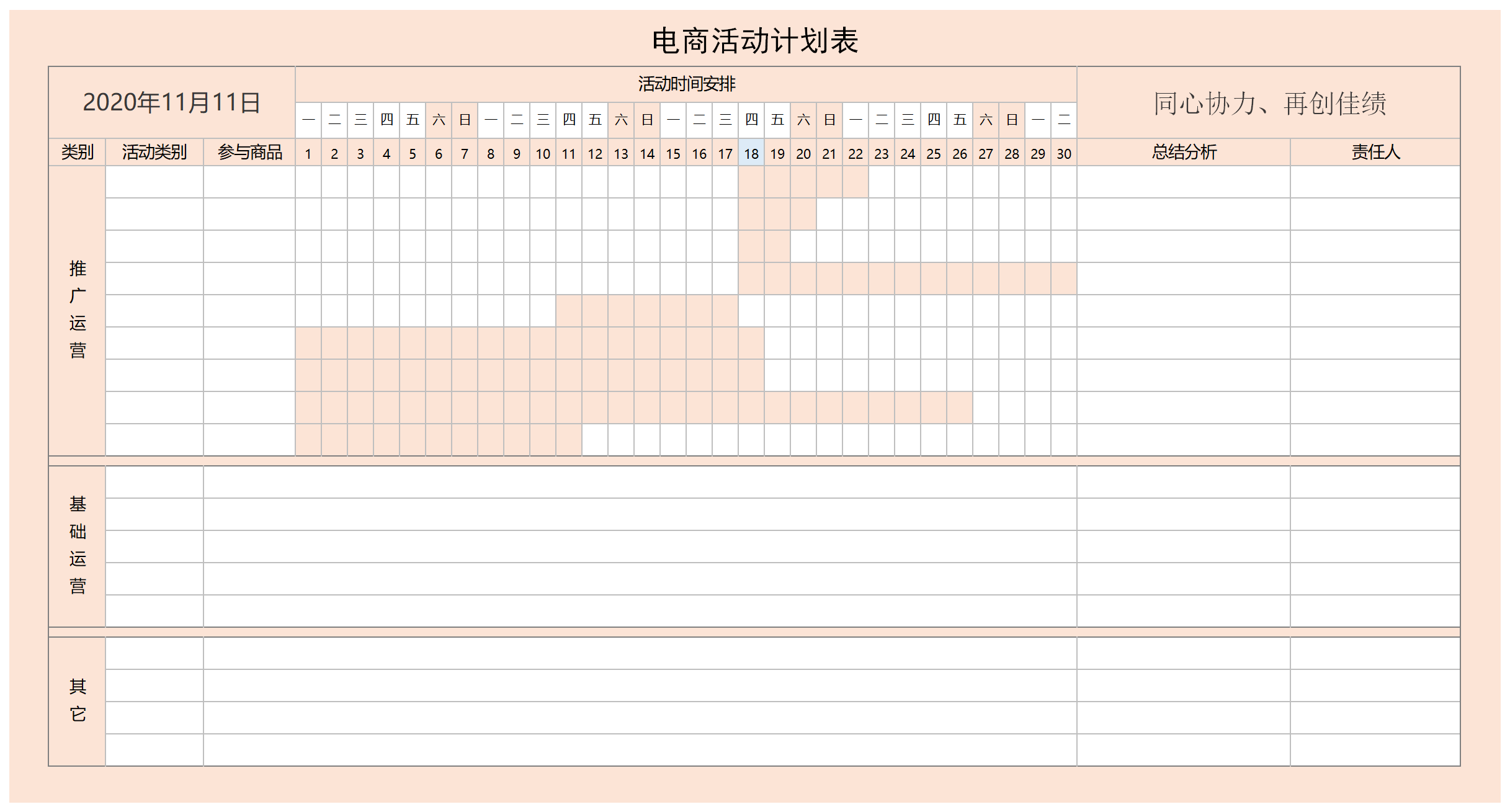 Screenshot of e-commerce activity schedule