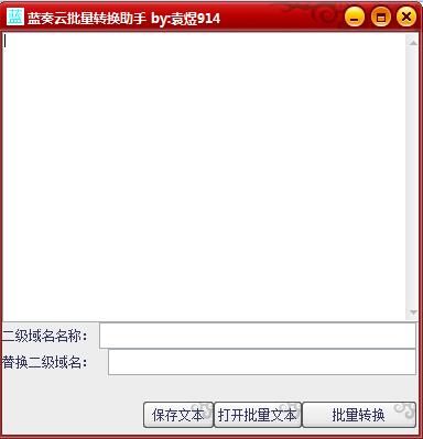 Screenshot of Lanzuo Cloud Batch Conversion Assistant