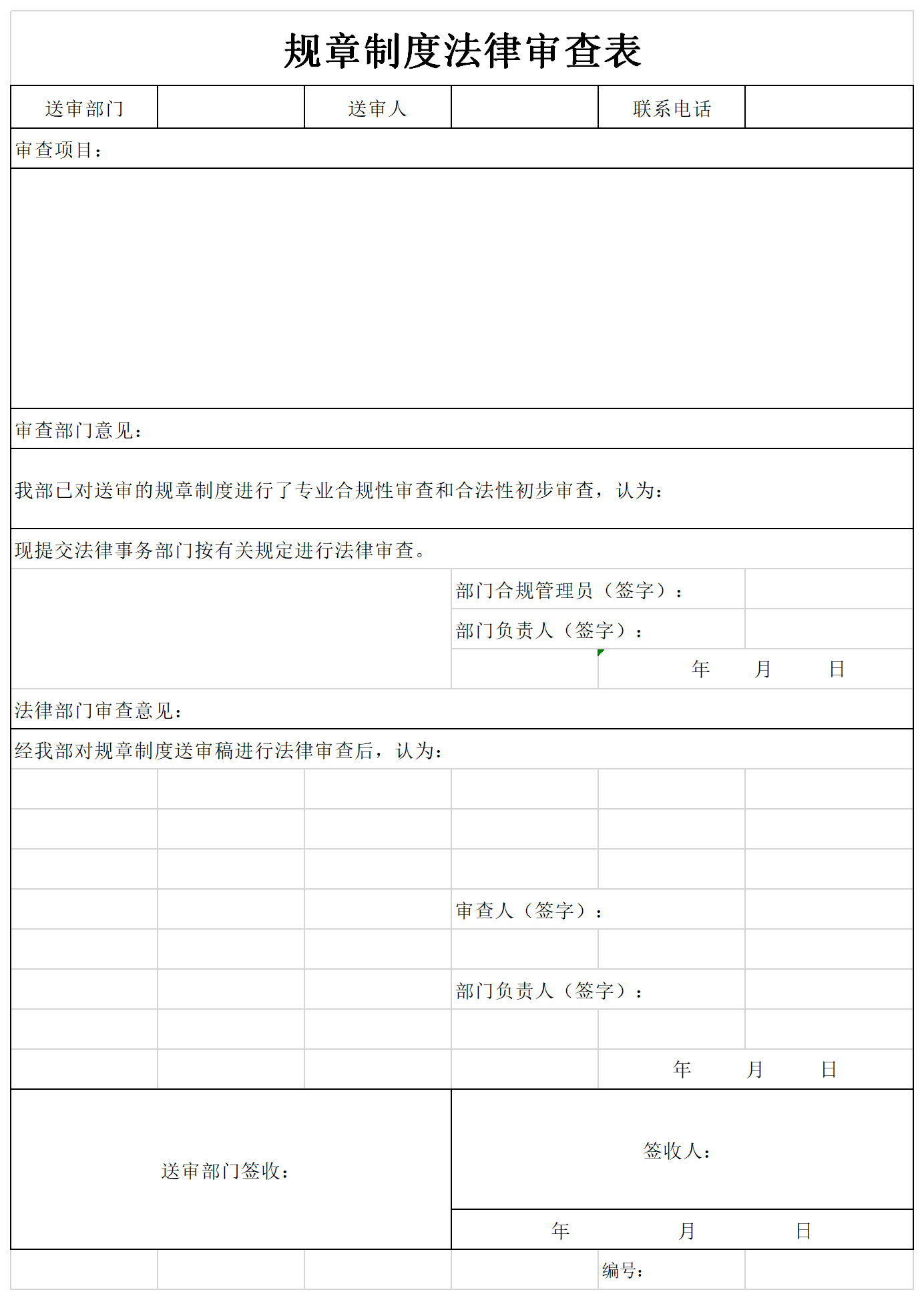 Screenshot of Rules and Regulations Legal Review Form