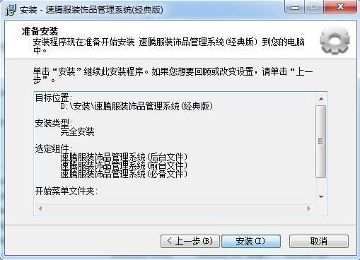 Screenshot of Sagitar clothing and accessories management system