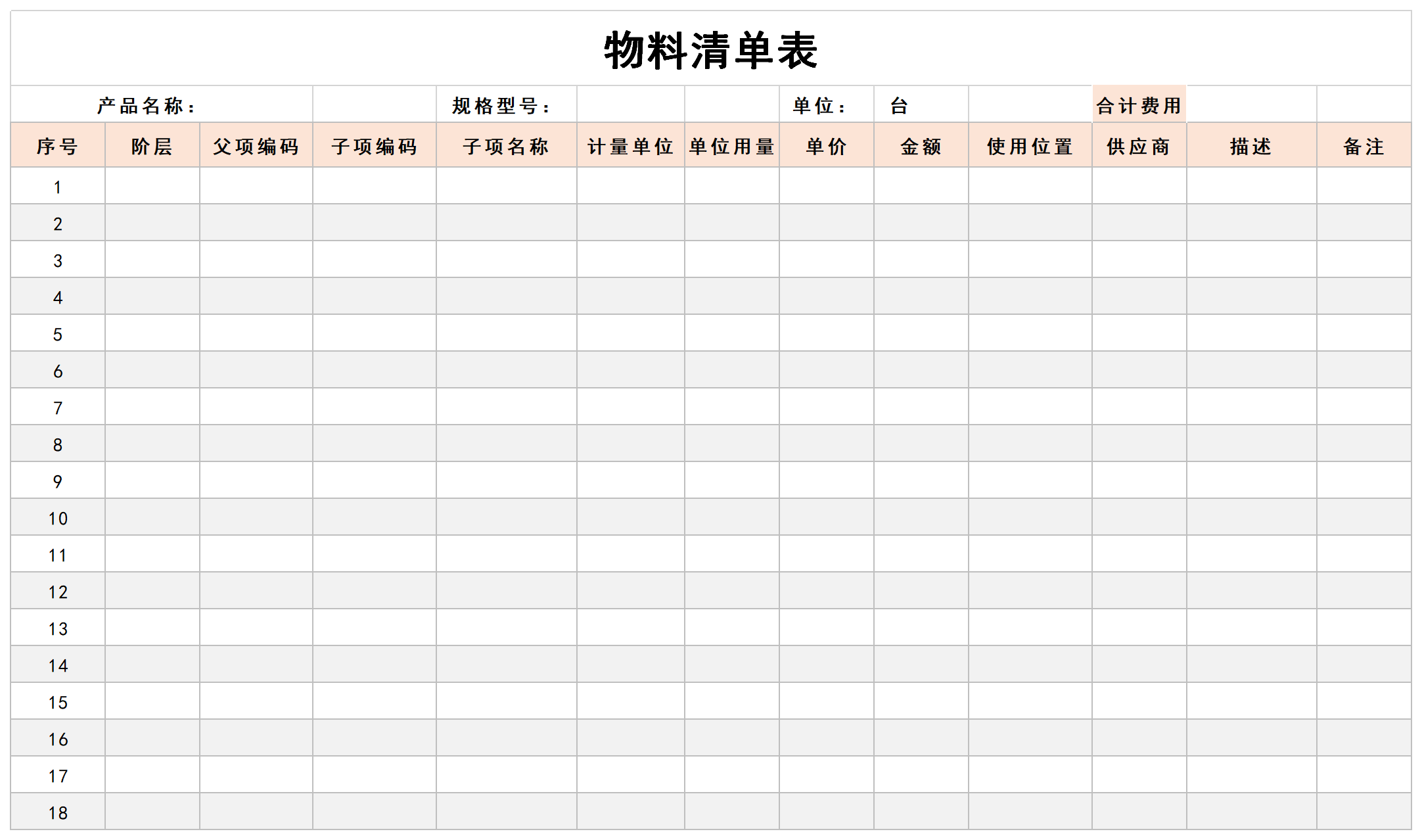 Screenshot of bill of materials