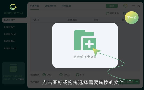 Super PDF to WORD screenshot