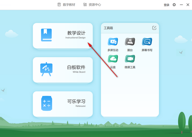 Screenshot of Honghe π interactive teaching software