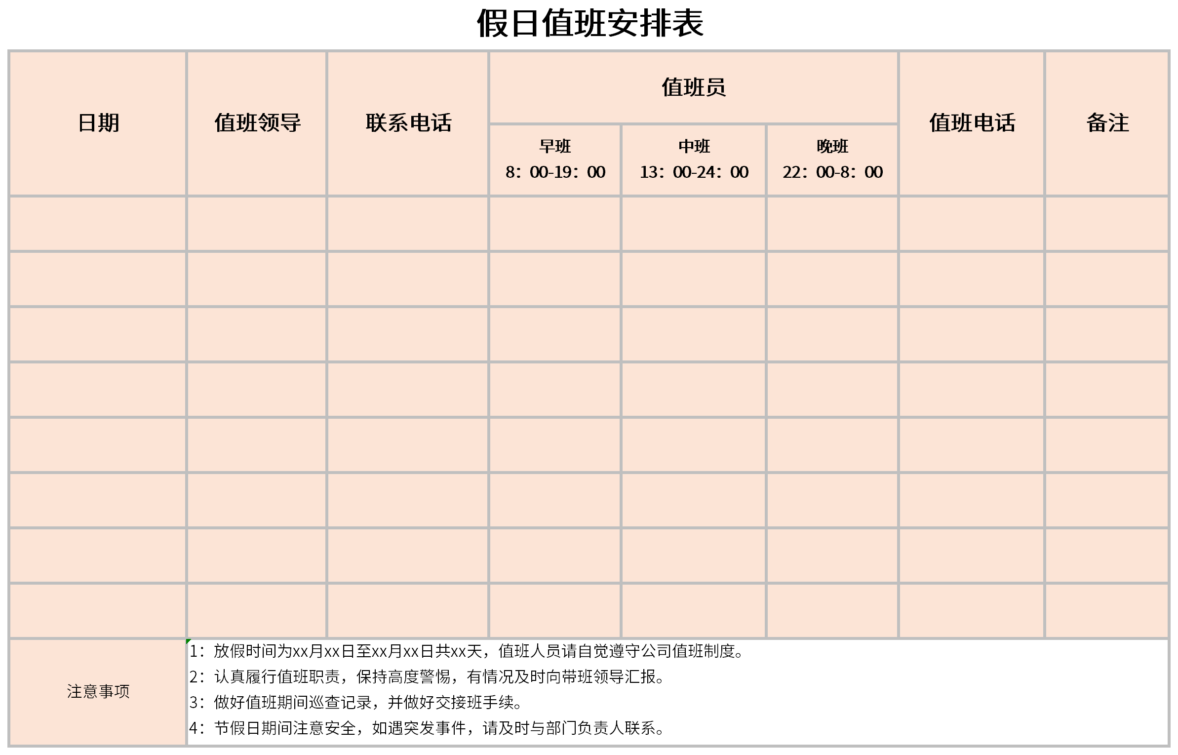 Screenshot of holiday duty schedule