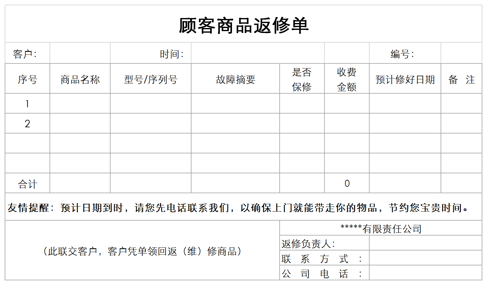 Screenshot of customer product return form