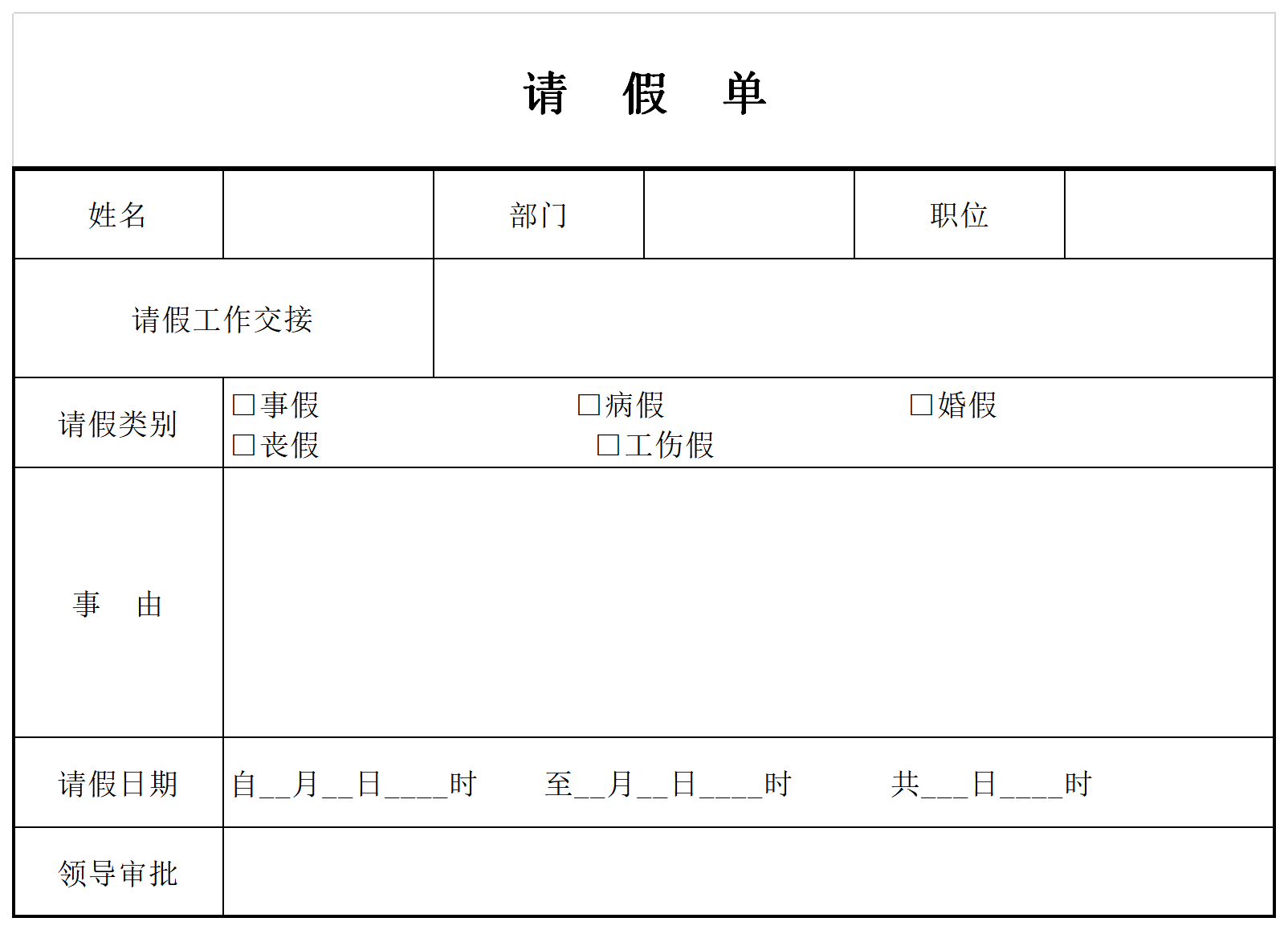 Screenshot of leave request form template