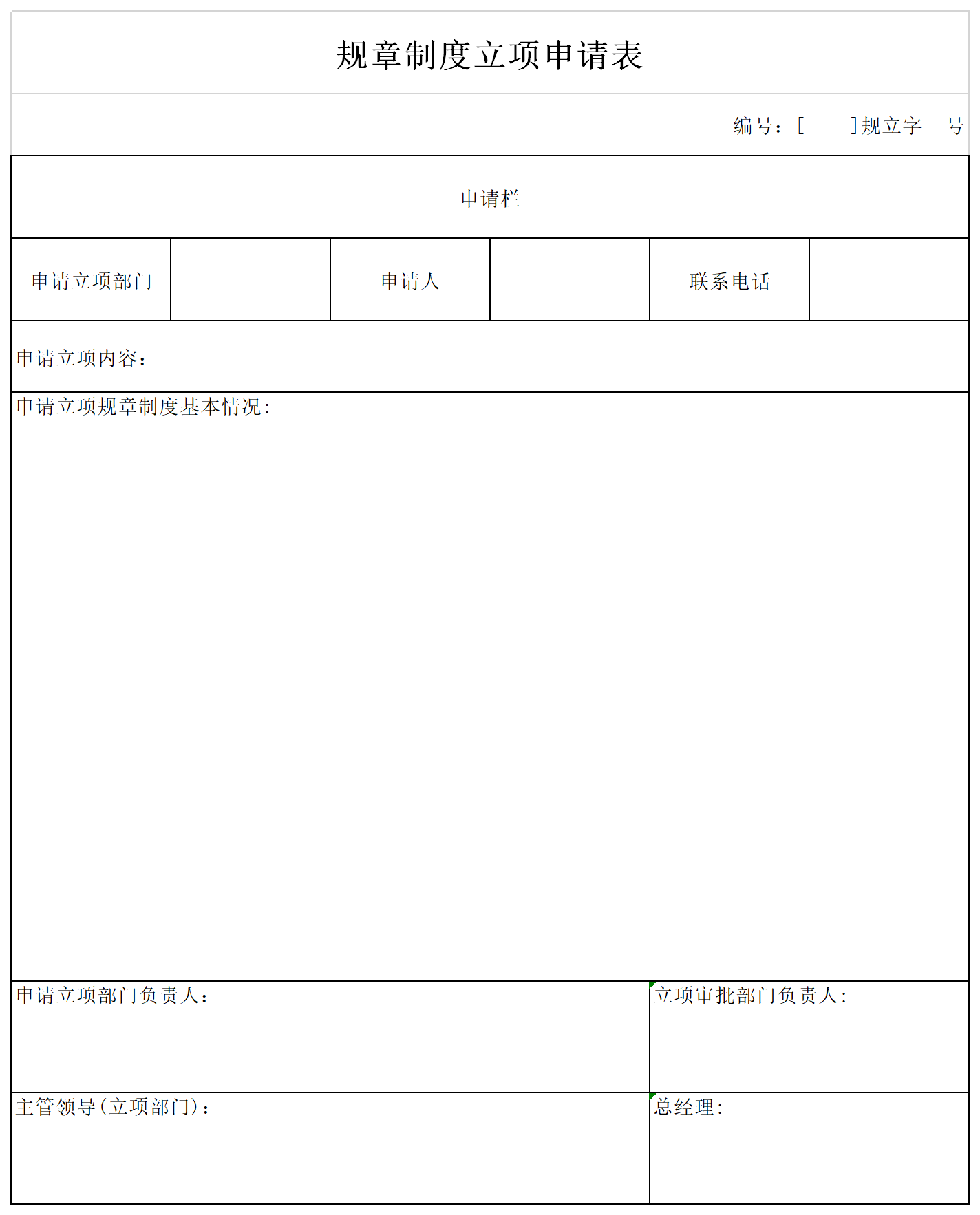 Screenshot of system project application form