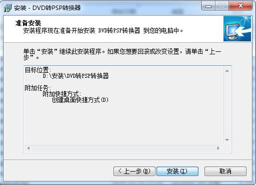 Yijie DVD to PSP converter screenshots