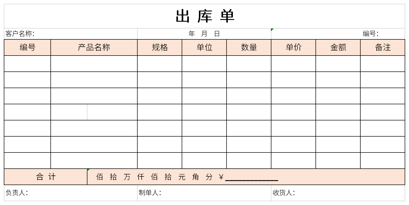 Screenshot of outbound order