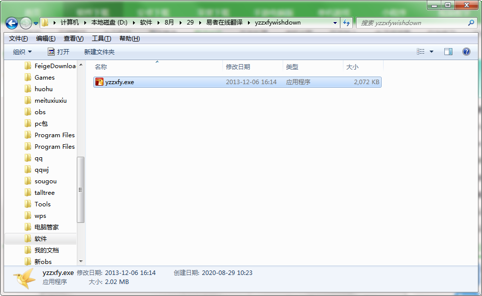 Screenshot of Yizhe Online Translation