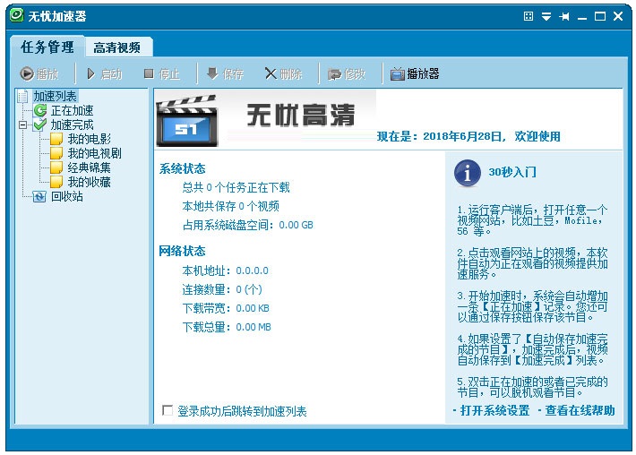 Screenshot of Wuyou Accelerator