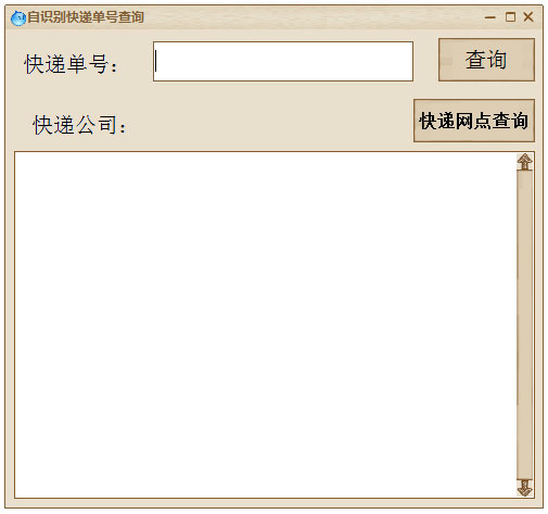 Self -identification express number query screenshot