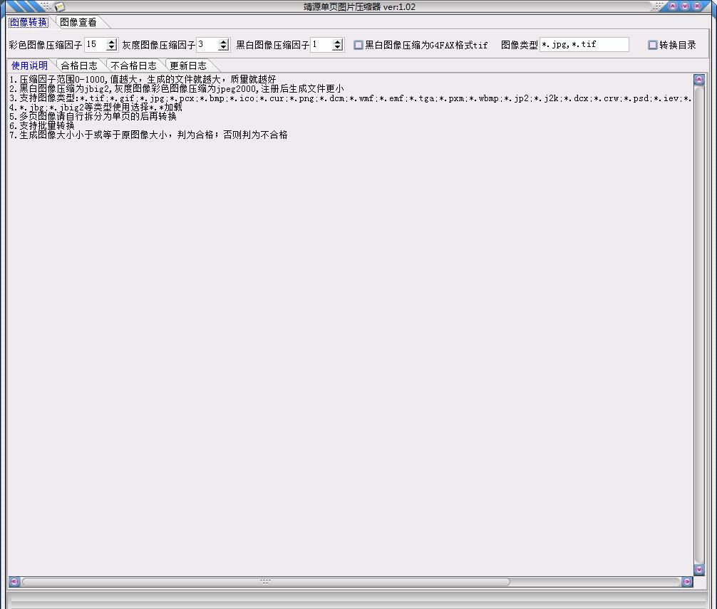 Screenshot of Jingyuan single page image compressor