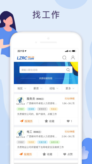 Screenshot of Liuzhou Talent Network