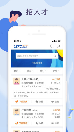 Screenshot of Liuzhou Talent Network