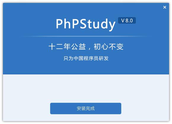 Screenshot of PHPSTUDY integrated environment