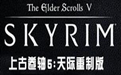 The Elder Scrolls V: Skyrim Remastered Edition First Logo