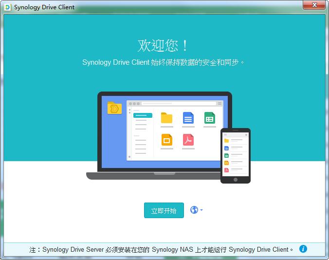 Synology Drive Client screenshot