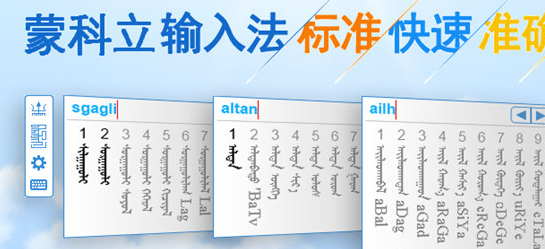 Screenshot of Mongolian input method