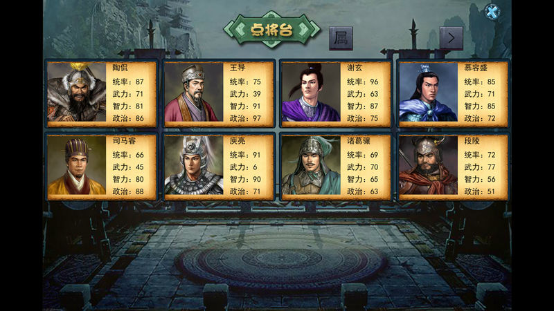 Screenshots of the Sixteen Kingdoms of the Eastern Jin Dynasty