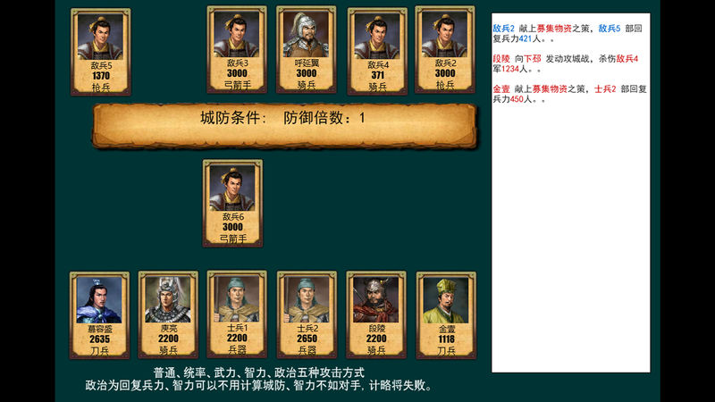 Screenshots of the Sixteen Kingdoms of the Eastern Jin Dynasty