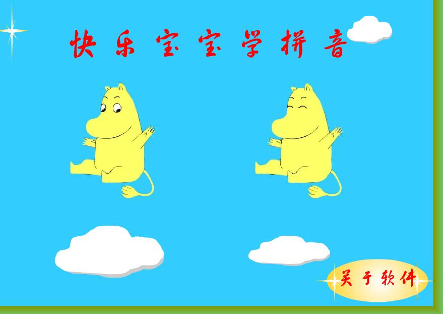 Screenshot of Happy Baby Learning Pinyin